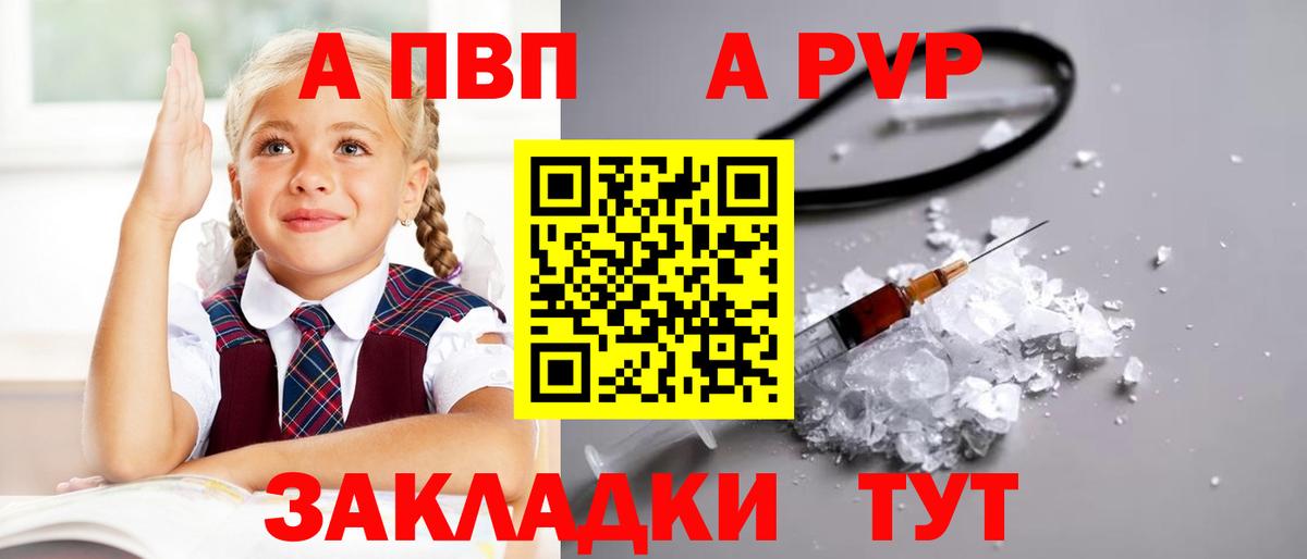 A-PVP Соль Ивантеевка