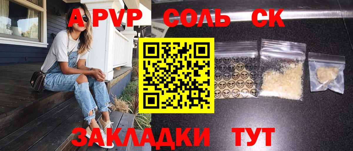 Ивантеевка  что такое наркотик  A-PVP  A-PVP Соль  Вход с VPN  A-PVP СК КРИС  А ПВП VHQ 