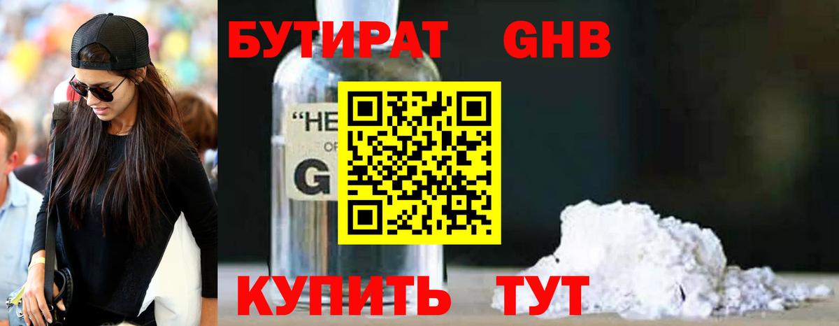 БУТИРАТ буратино Ивантеевка