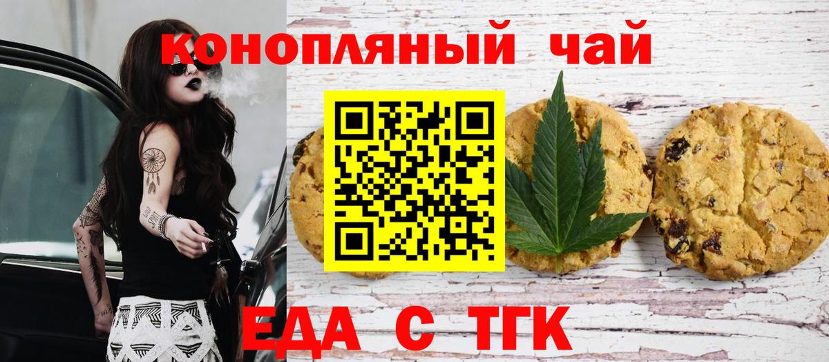 Печенье с ТГК конопля  Вход с VPN  Ивантеевка 