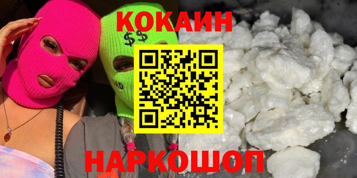 COCAIN VHQ Ивантеевка