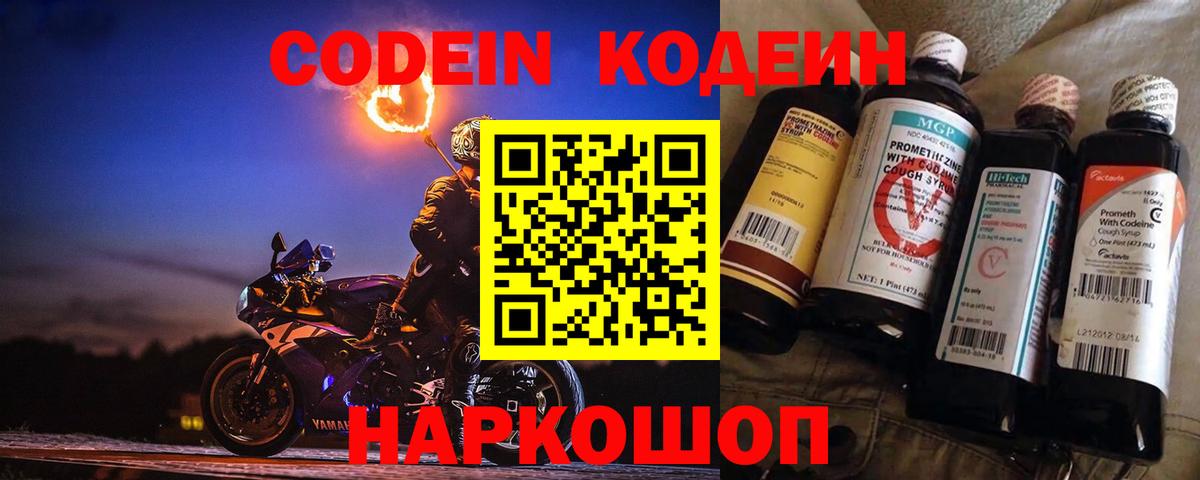 Кодеиновый сироп Lean Purple Drank  Вход с VPN  Ивантеевка 