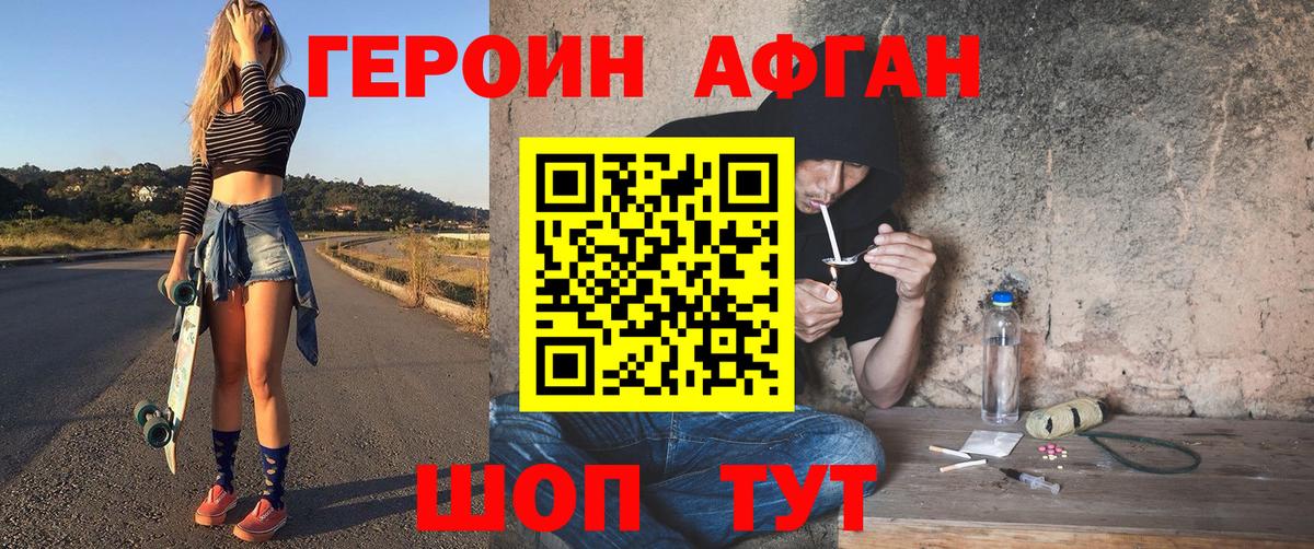ГЕРОИН хмурый  Вход с VPN  Ивантеевка 