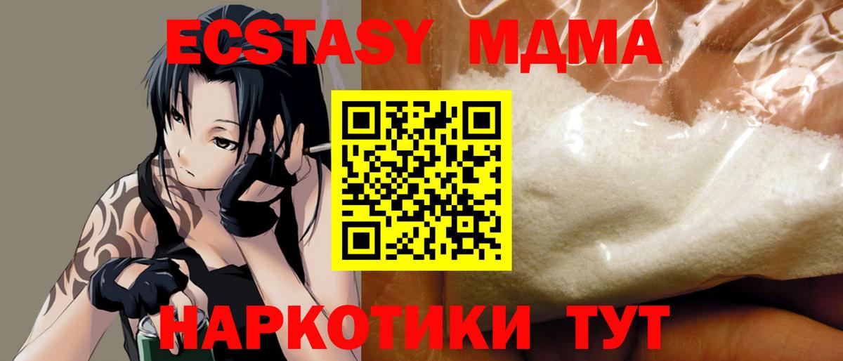 MDMA кристаллы Ивантеевка