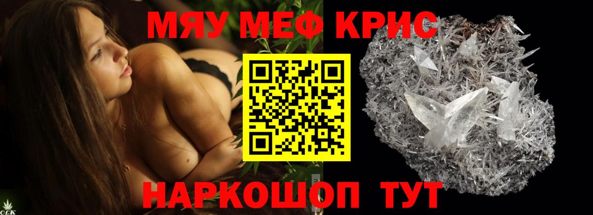 Мефедрон  МЕФ кристаллы  МЯУ-МЯУ кристаллы  Вход с VPN  Ивантеевка 